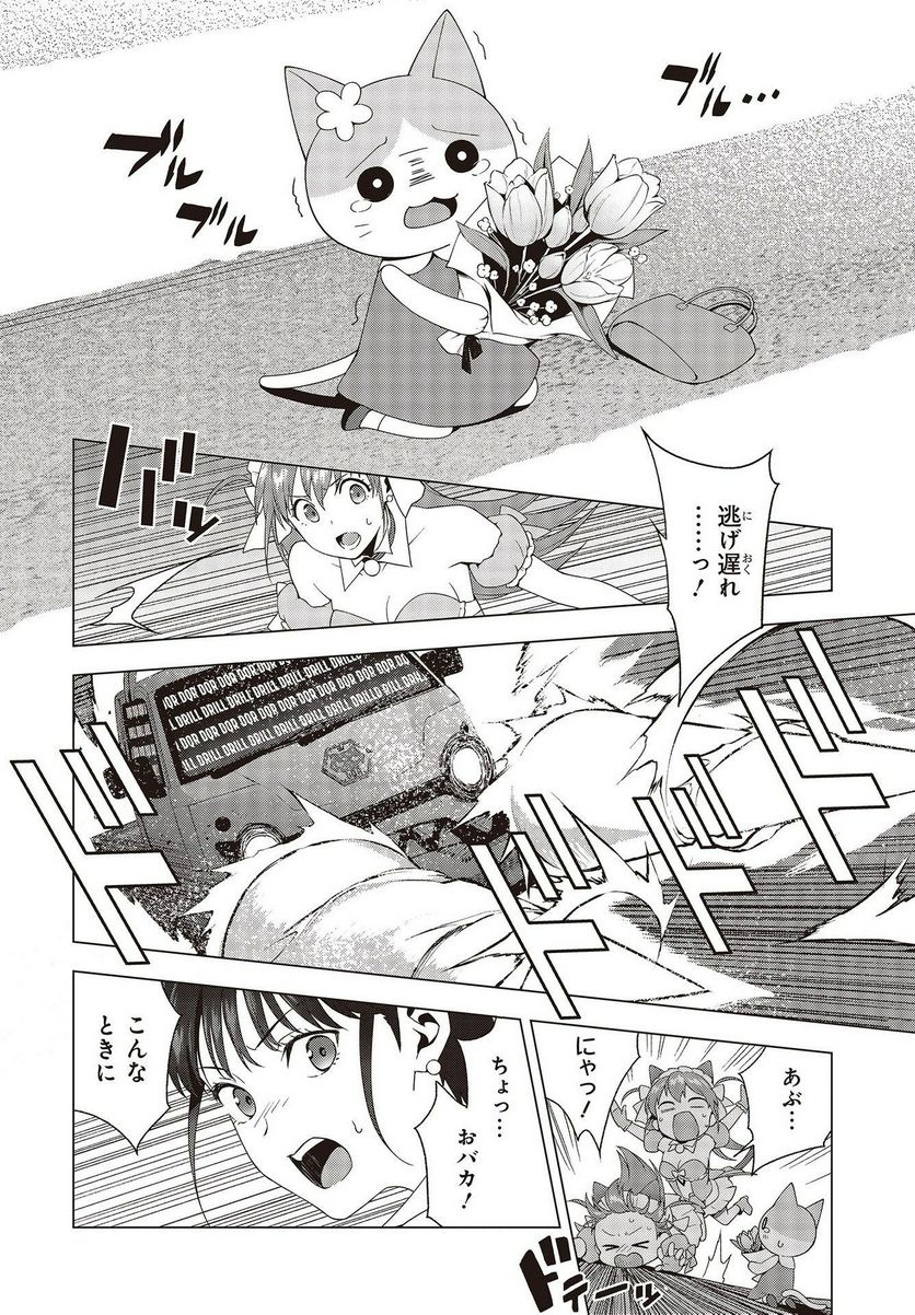 にゃカノGenic!! 第1.1話 - Trang 17
