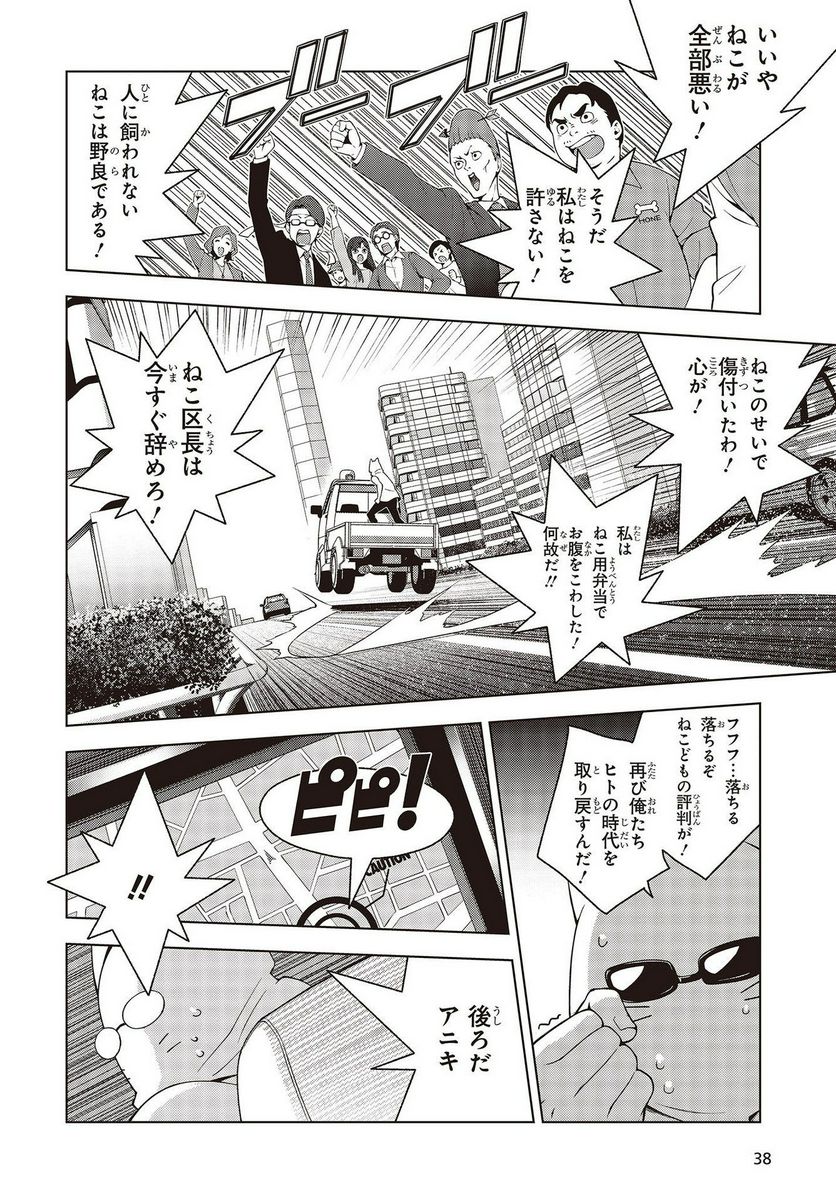 にゃカノGenic!! 第1.1話 - Trang 3