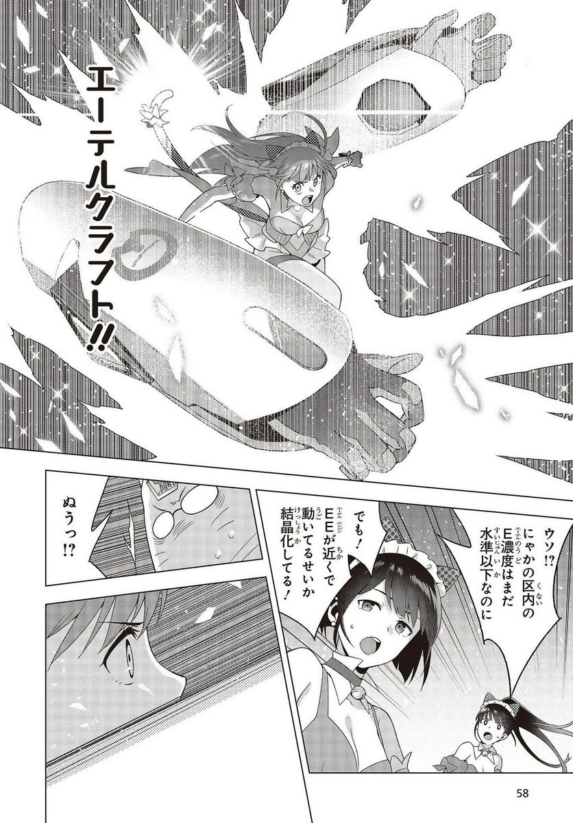 にゃカノGenic!! 第1.1話 - Trang 23