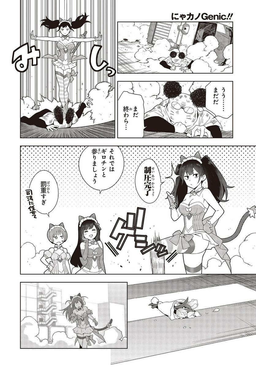 にゃカノGenic!! 第1.1話 - Trang 29