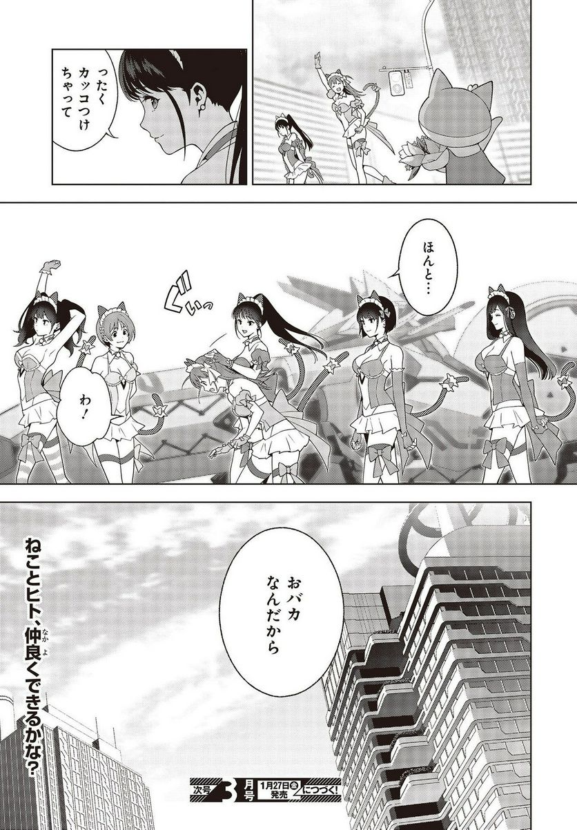 にゃカノGenic!! 第1.1話 - Trang 32