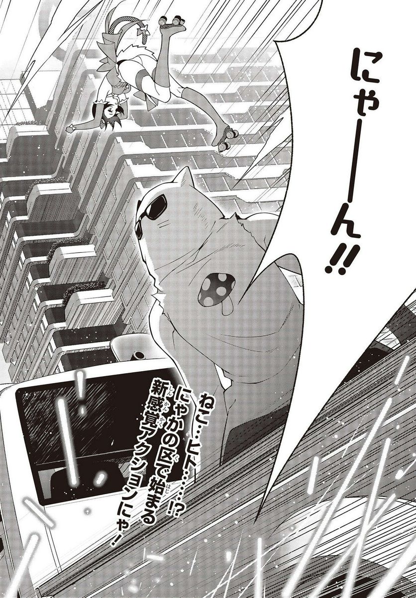 にゃカノGenic!! 第1.1話 - Trang 7
