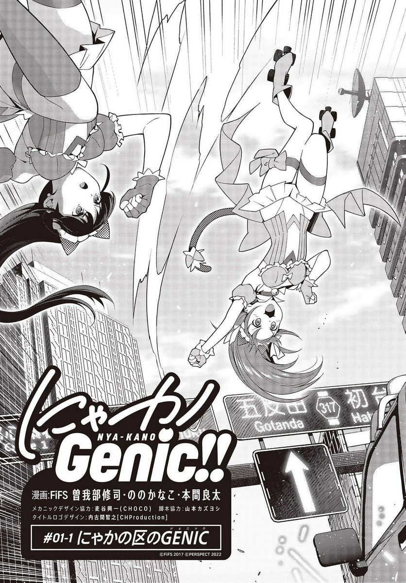 にゃカノGenic!! 第1.1話 - Trang 8