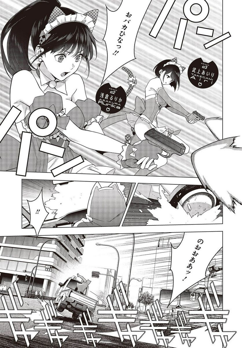 にゃカノGenic!! 第1.1話 - Trang 10