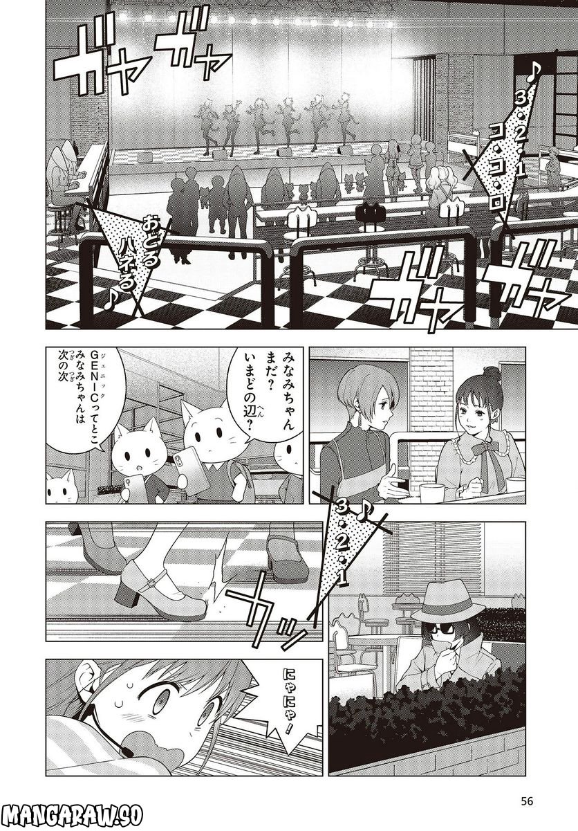 にゃカノGenic!! 第1.2話 - Trang 12