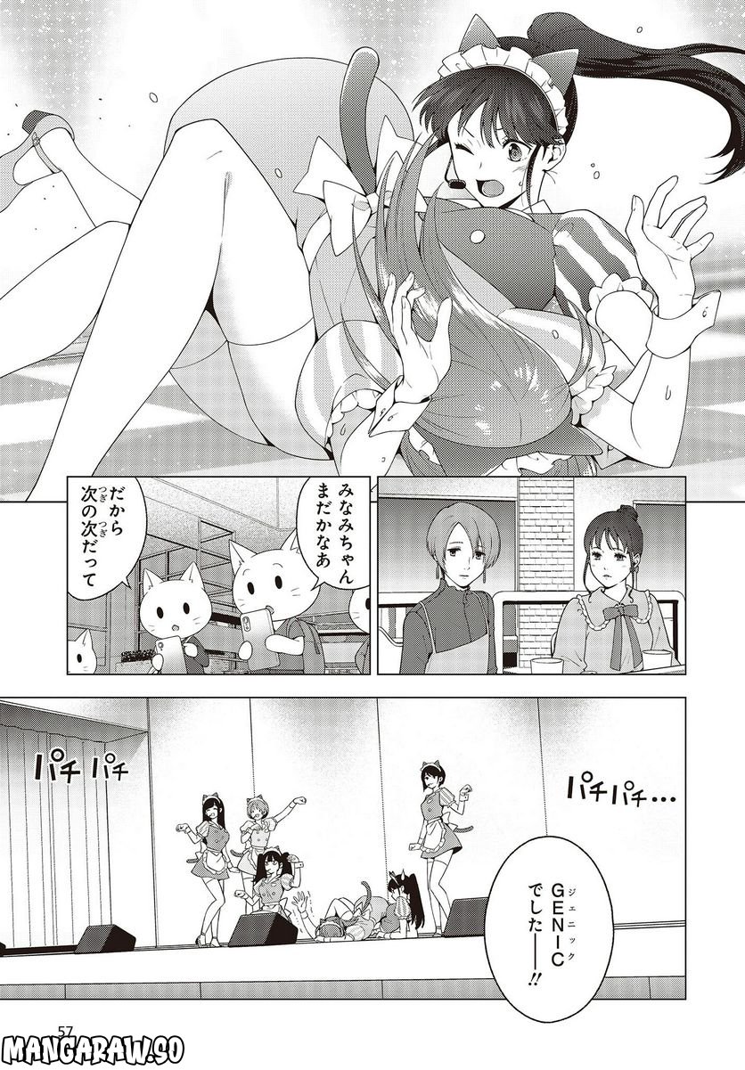 にゃカノGenic!! 第1.2話 - Trang 13