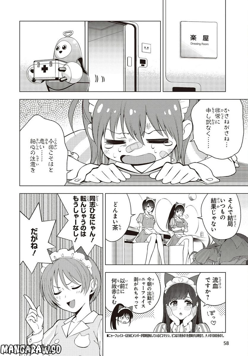 にゃカノGenic!! 第1.2話 - Trang 14