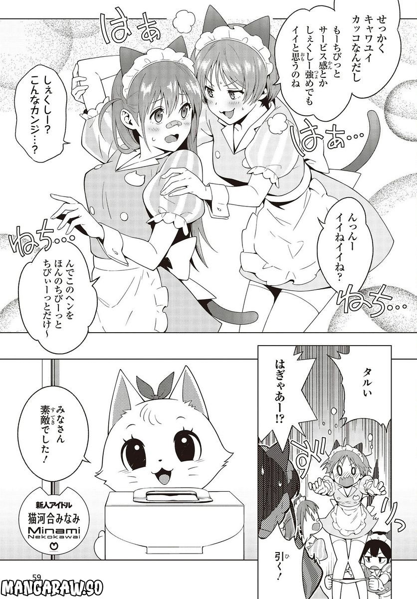 にゃカノGenic!! 第1.2話 - Trang 15