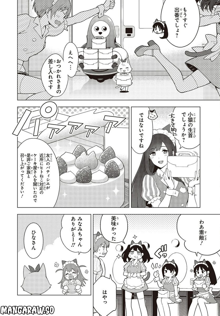 にゃカノGenic!! 第1.2話 - Trang 16