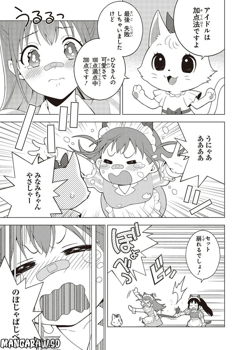にゃカノGenic!! 第1.2話 - Trang 17
