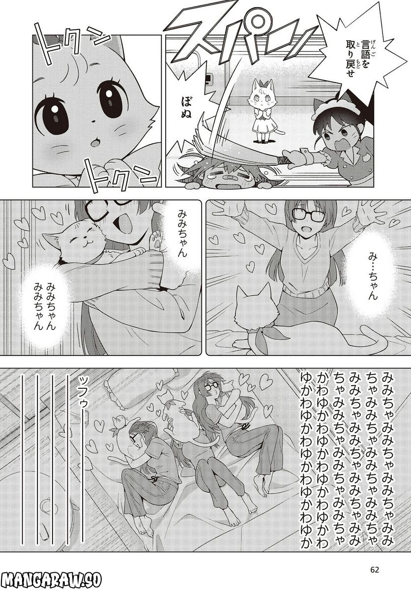 にゃカノGenic!! 第1.2話 - Trang 18