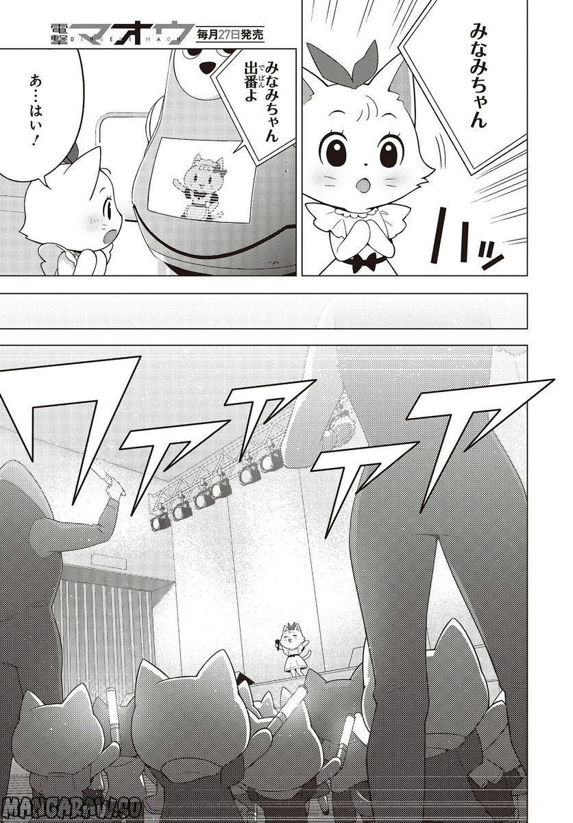 にゃカノGenic!! 第1.2話 - Trang 19