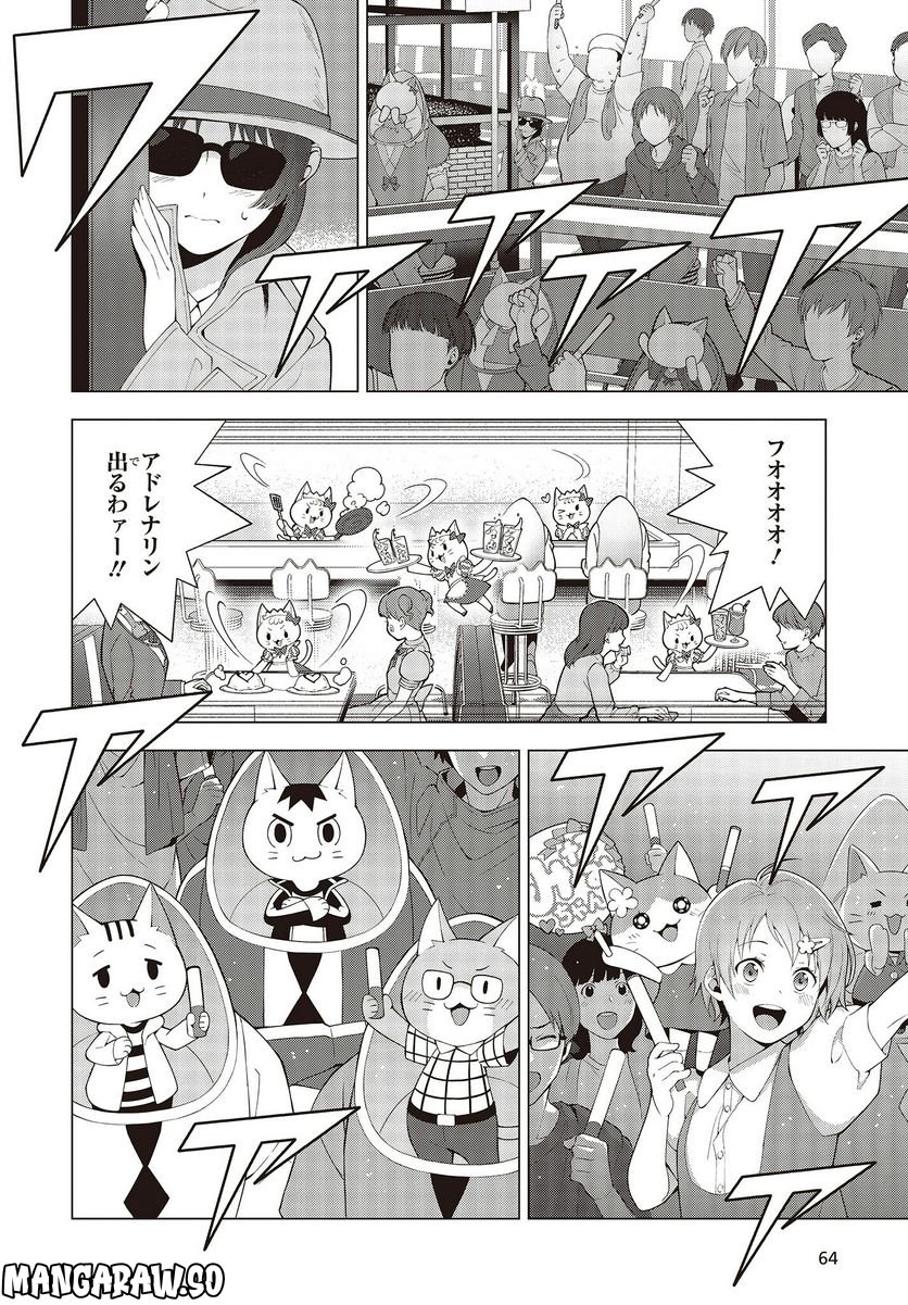 にゃカノGenic!! 第1.2話 - Trang 20
