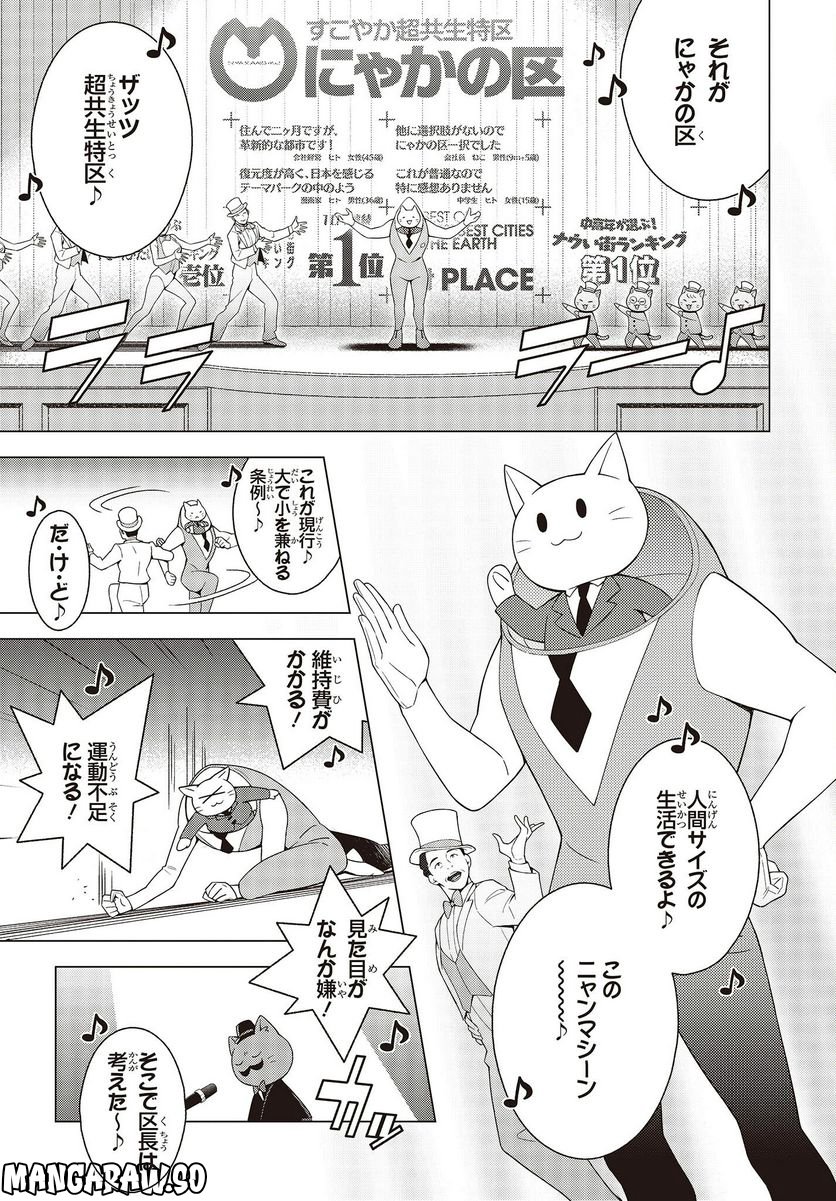 にゃカノGenic!! 第1.2話 - Trang 3