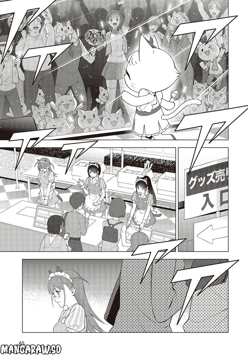 にゃカノGenic!! 第1.2話 - Trang 21