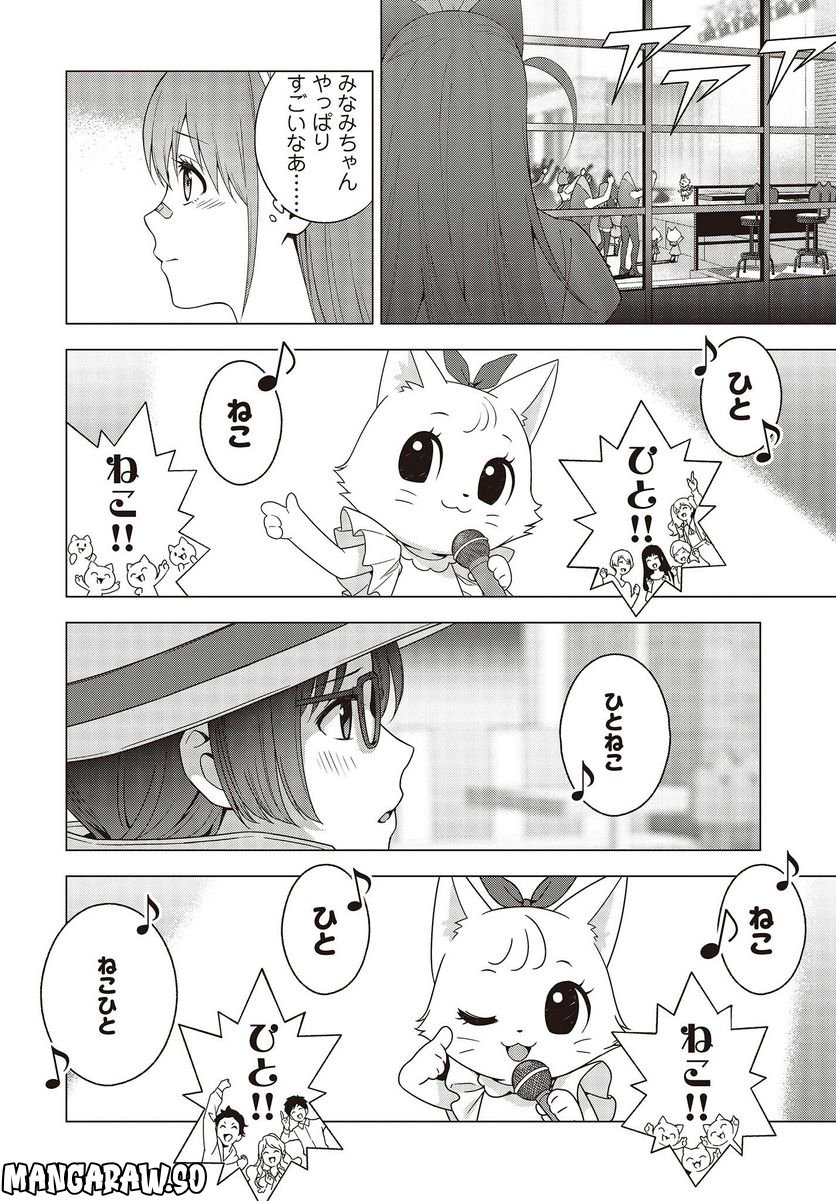にゃカノGenic!! 第1.2話 - Trang 22