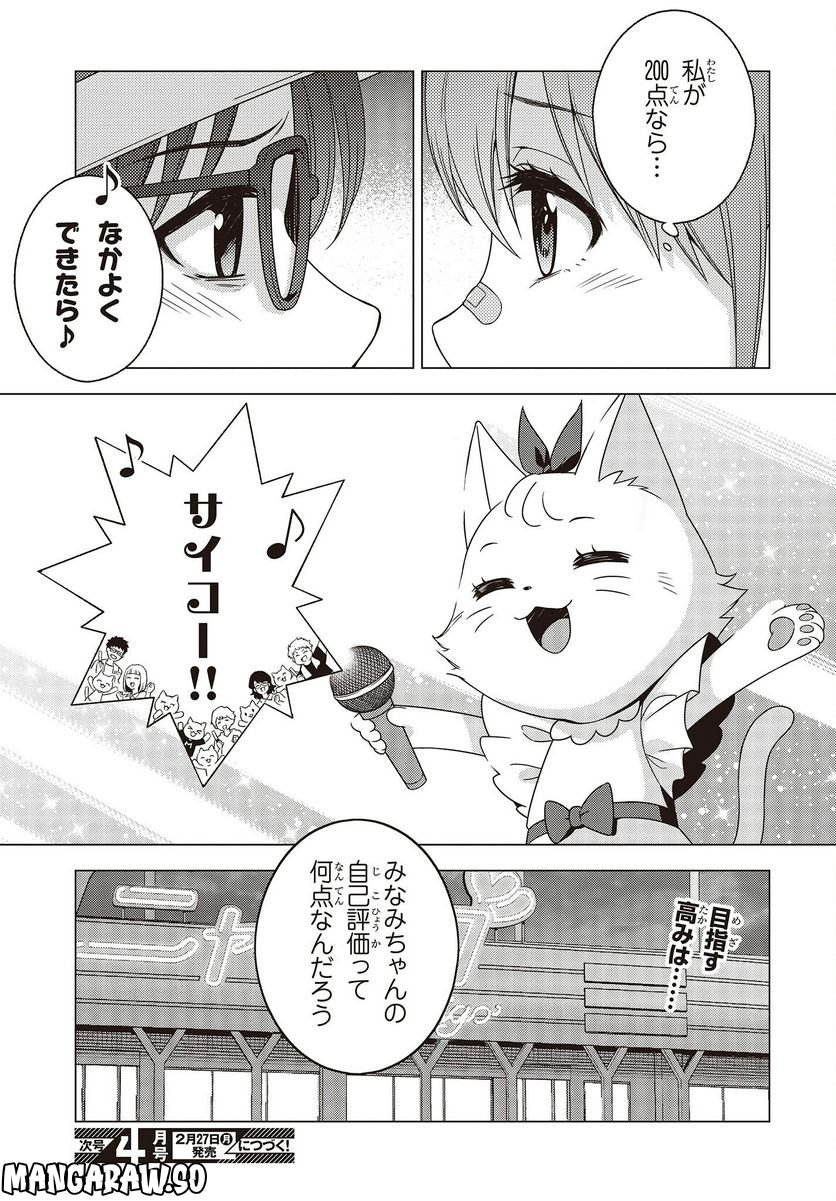 にゃカノGenic!! 第1.2話 - Trang 23