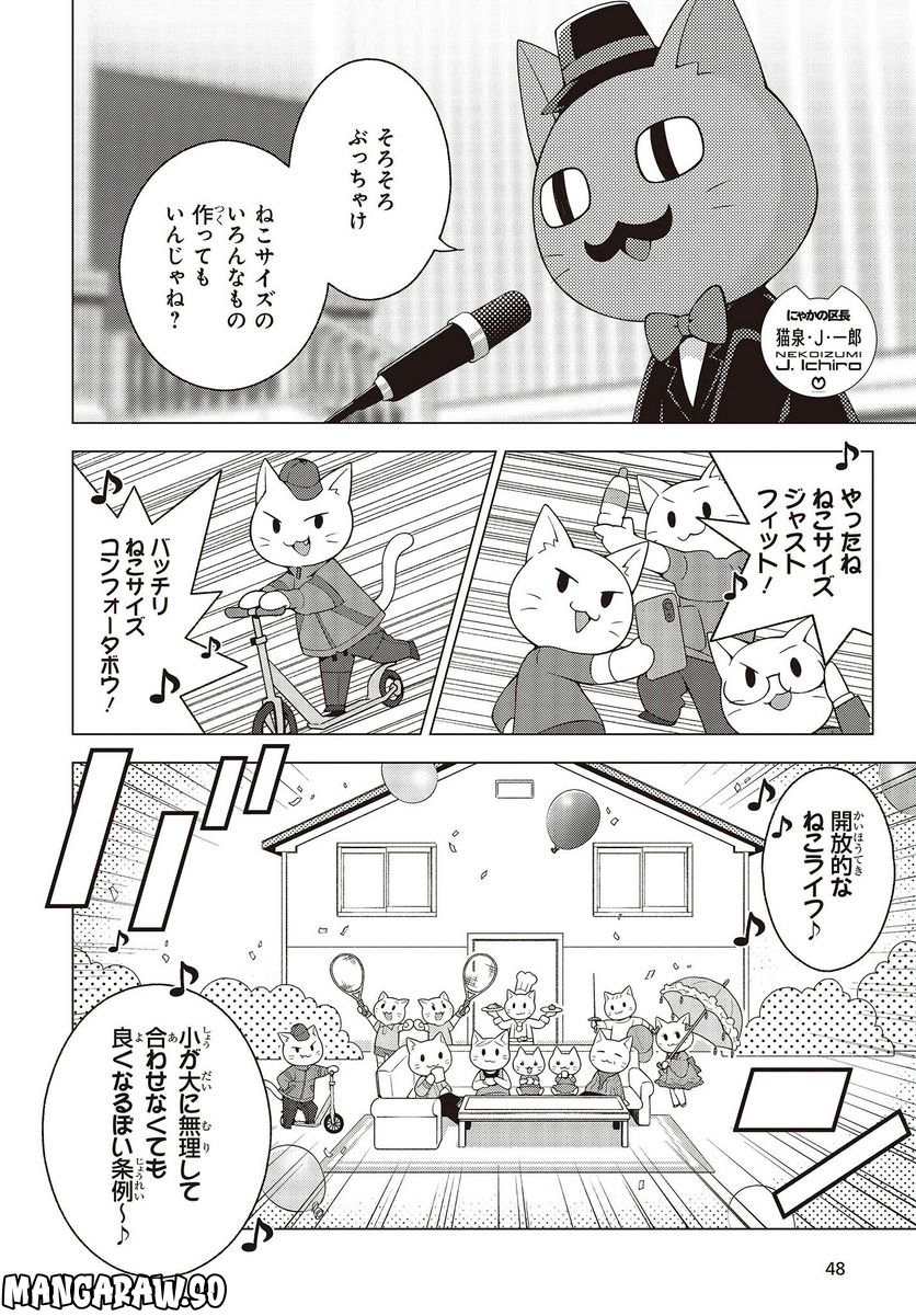 にゃカノGenic!! 第1.2話 - Trang 4