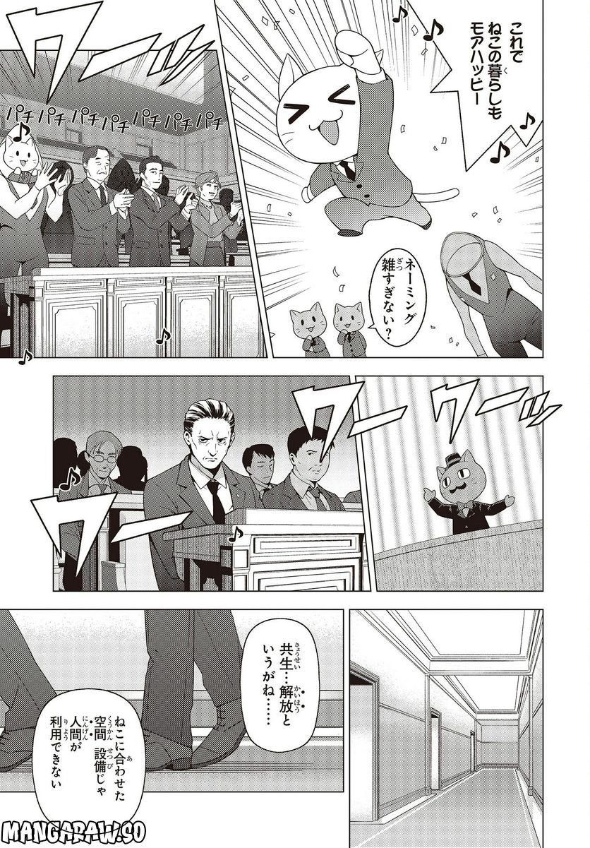 にゃカノGenic!! 第1.2話 - Trang 5