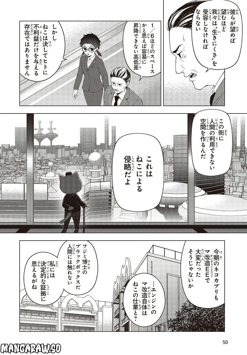 にゃカノGenic!! 第1.2話 - Trang 6