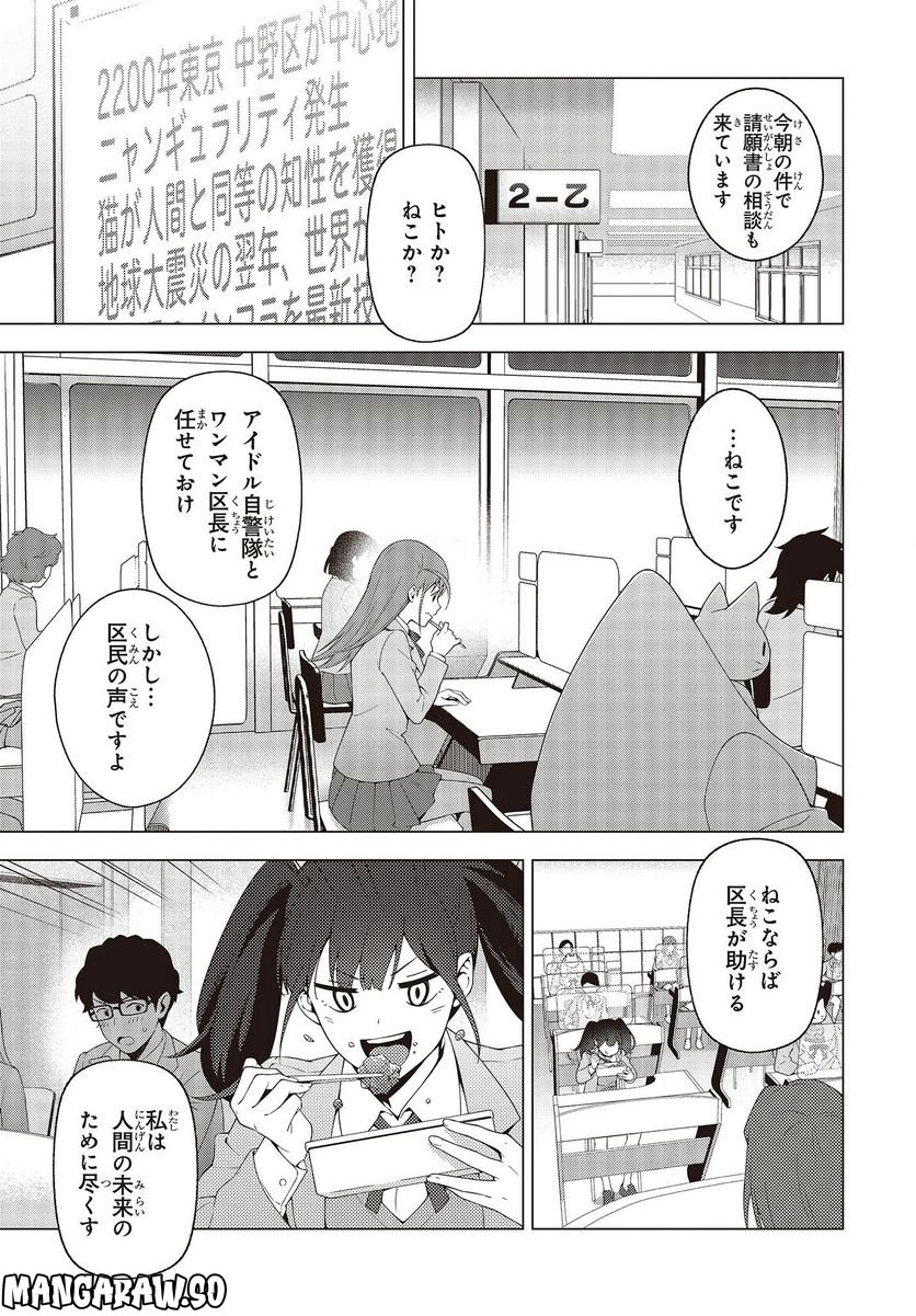 にゃカノGenic!! 第1.2話 - Trang 7