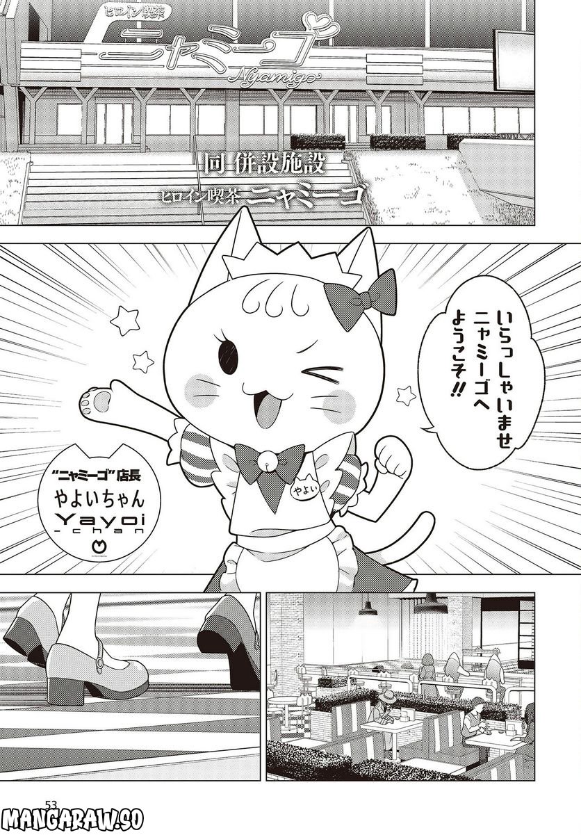 にゃカノGenic!! 第1.2話 - Trang 9