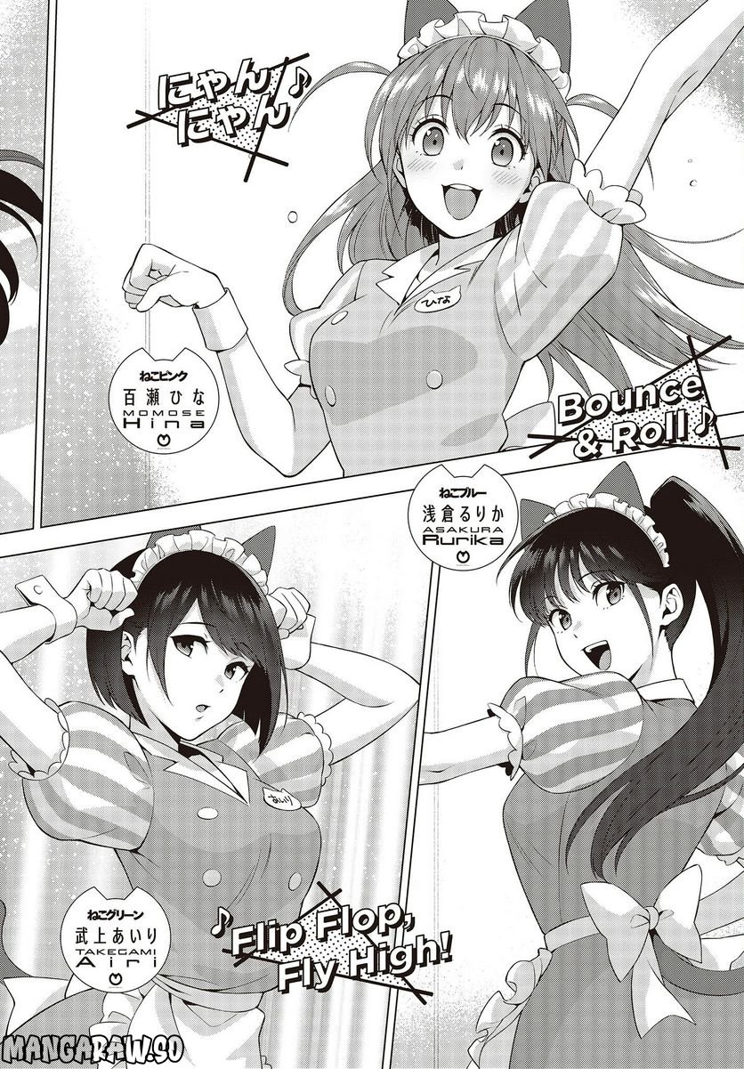 にゃカノGenic!! 第1.2話 - Trang 10