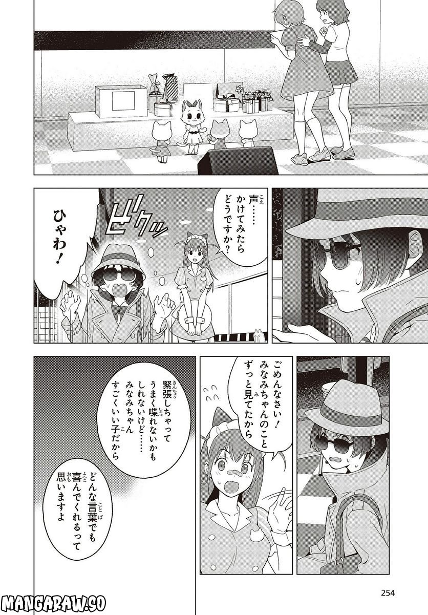 にゃカノGenic!! 第1.3話 - Trang 2