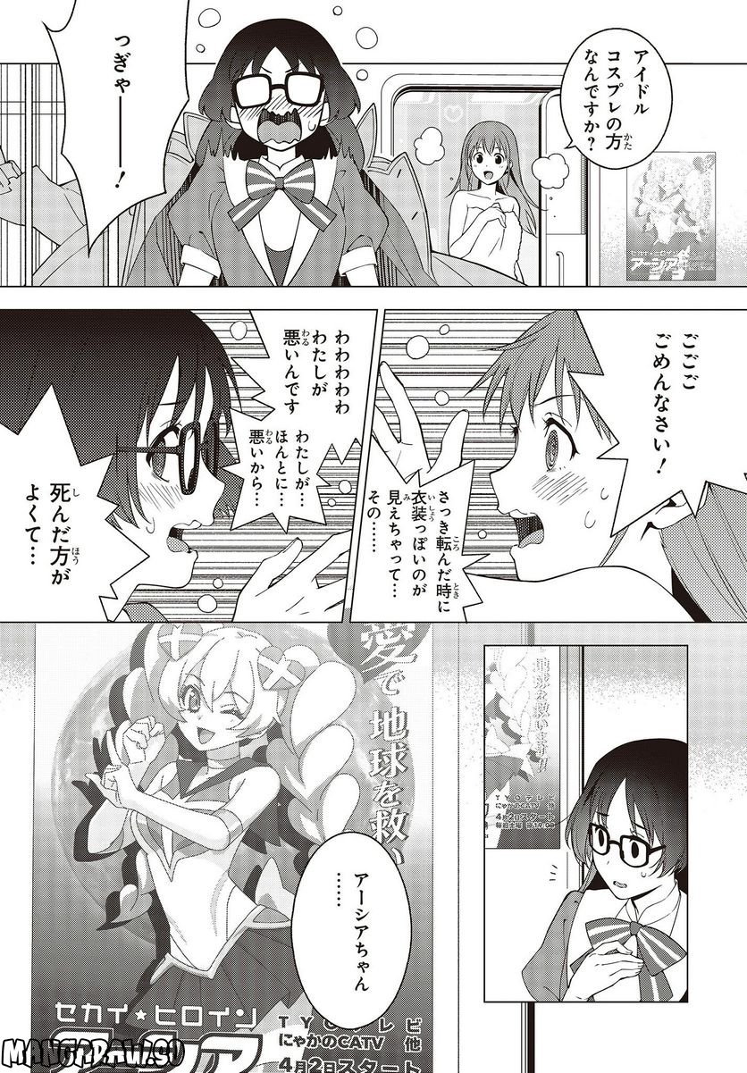 にゃカノGenic!! 第1.3話 - Trang 13
