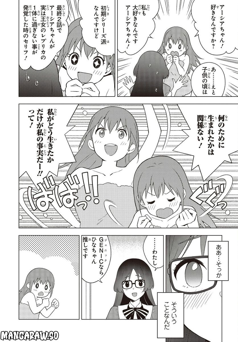 にゃカノGenic!! 第1.3話 - Trang 14
