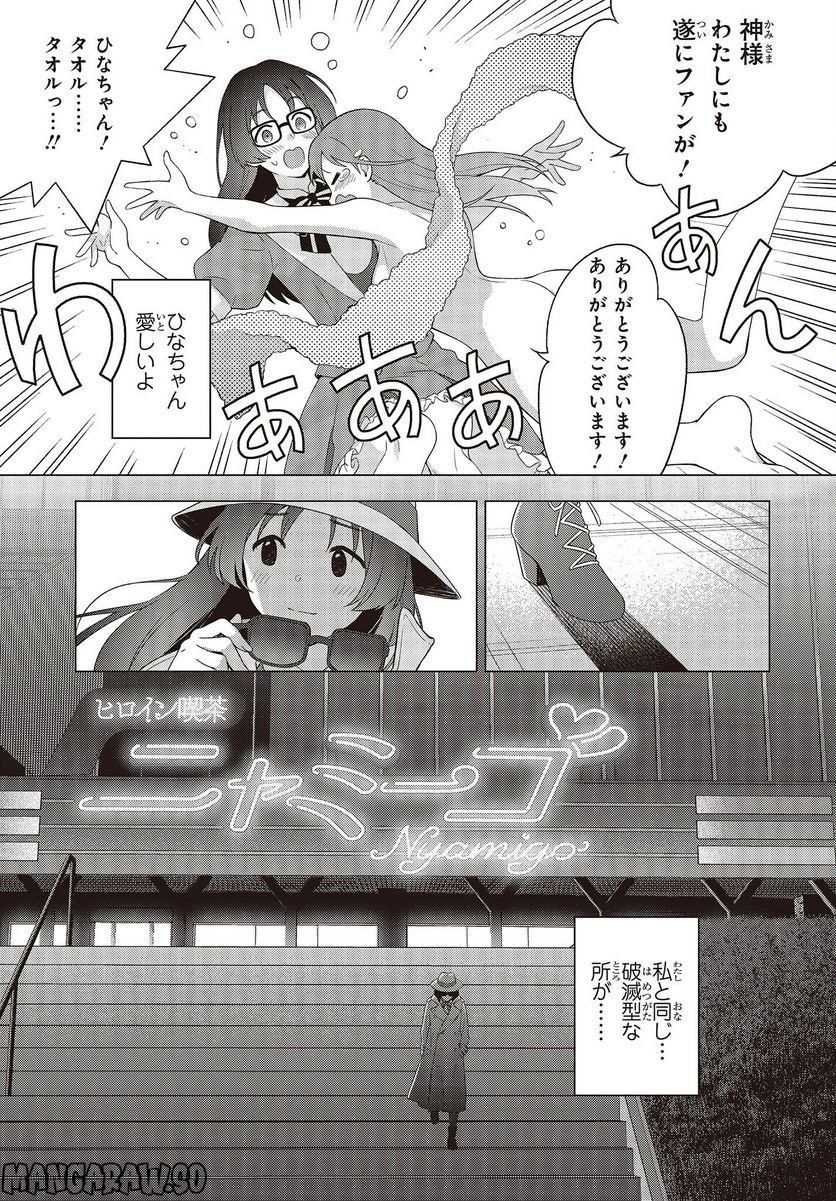 にゃカノGenic!! 第1.3話 - Trang 15