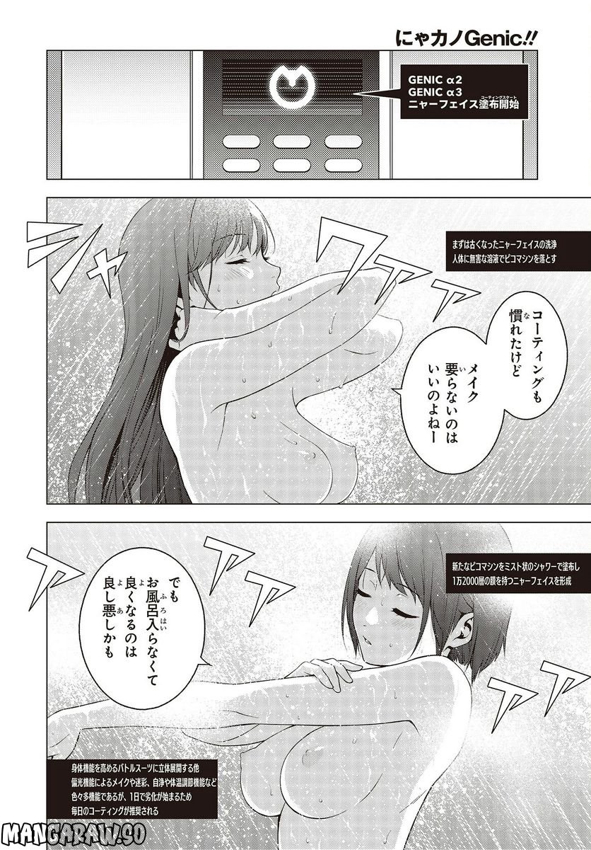 にゃカノGenic!! 第1.3話 - Trang 16