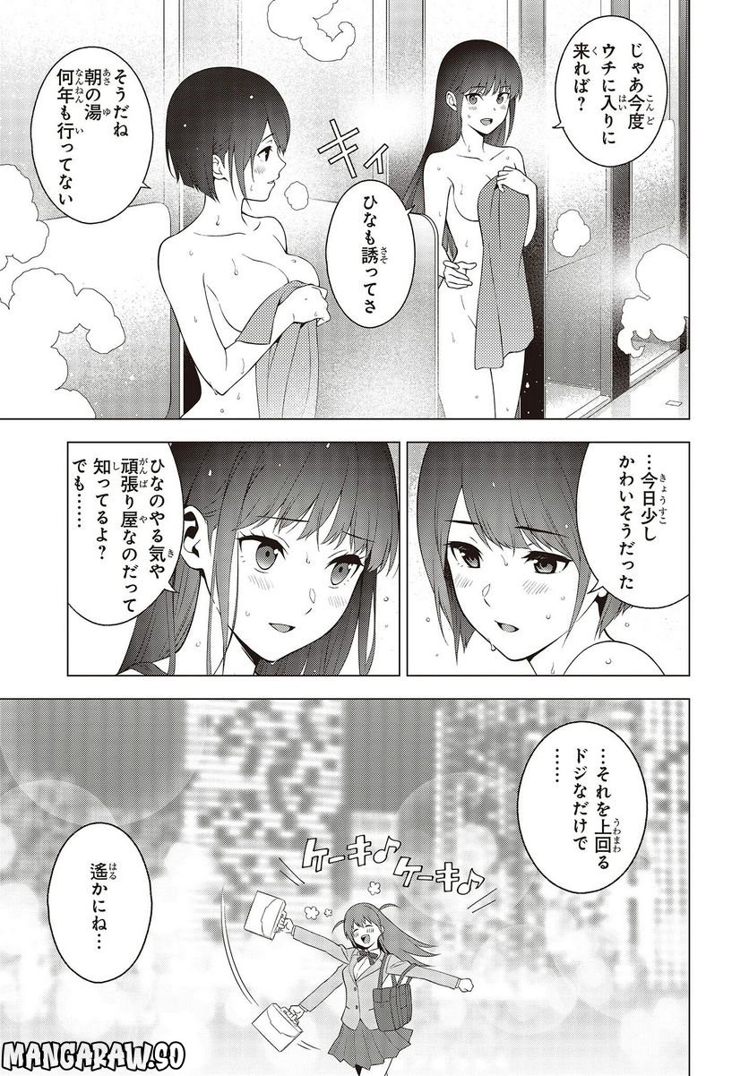 にゃカノGenic!! 第1.3話 - Trang 17