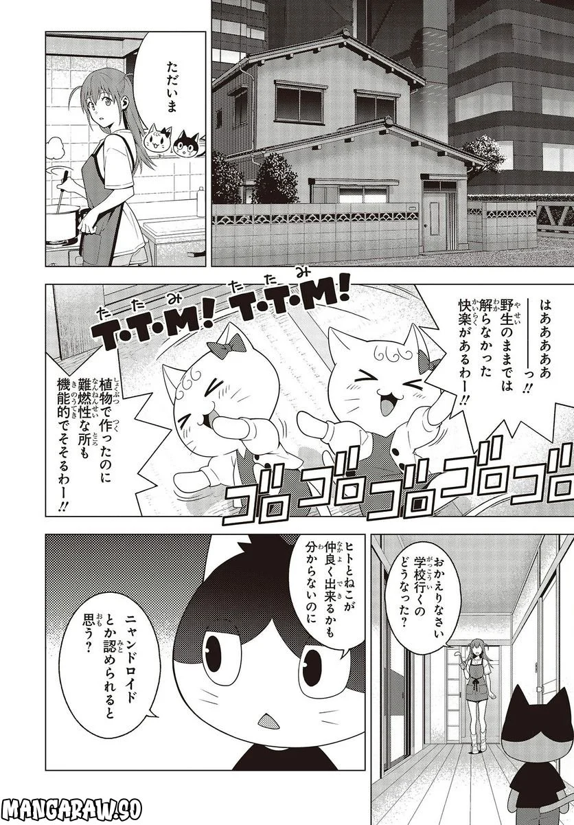 にゃカノGenic!! 第1.3話 - Trang 18