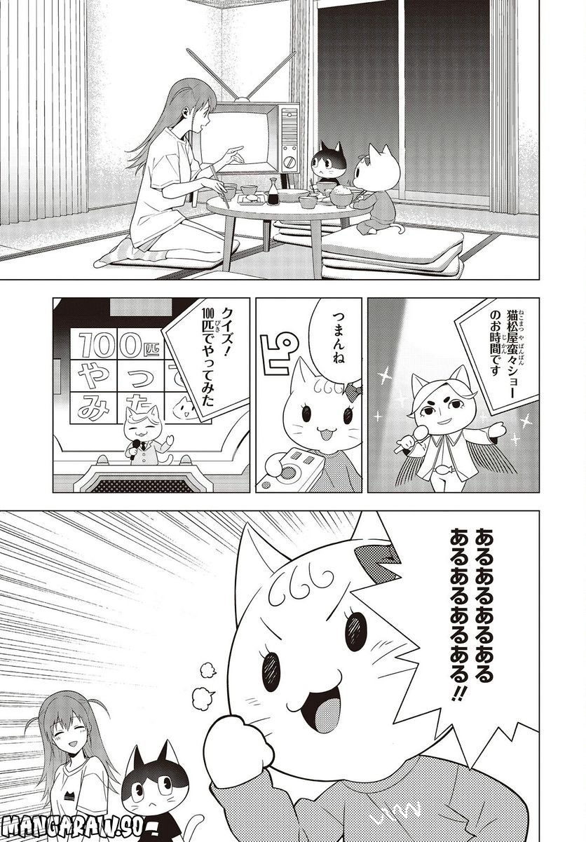 にゃカノGenic!! 第1.3話 - Trang 19