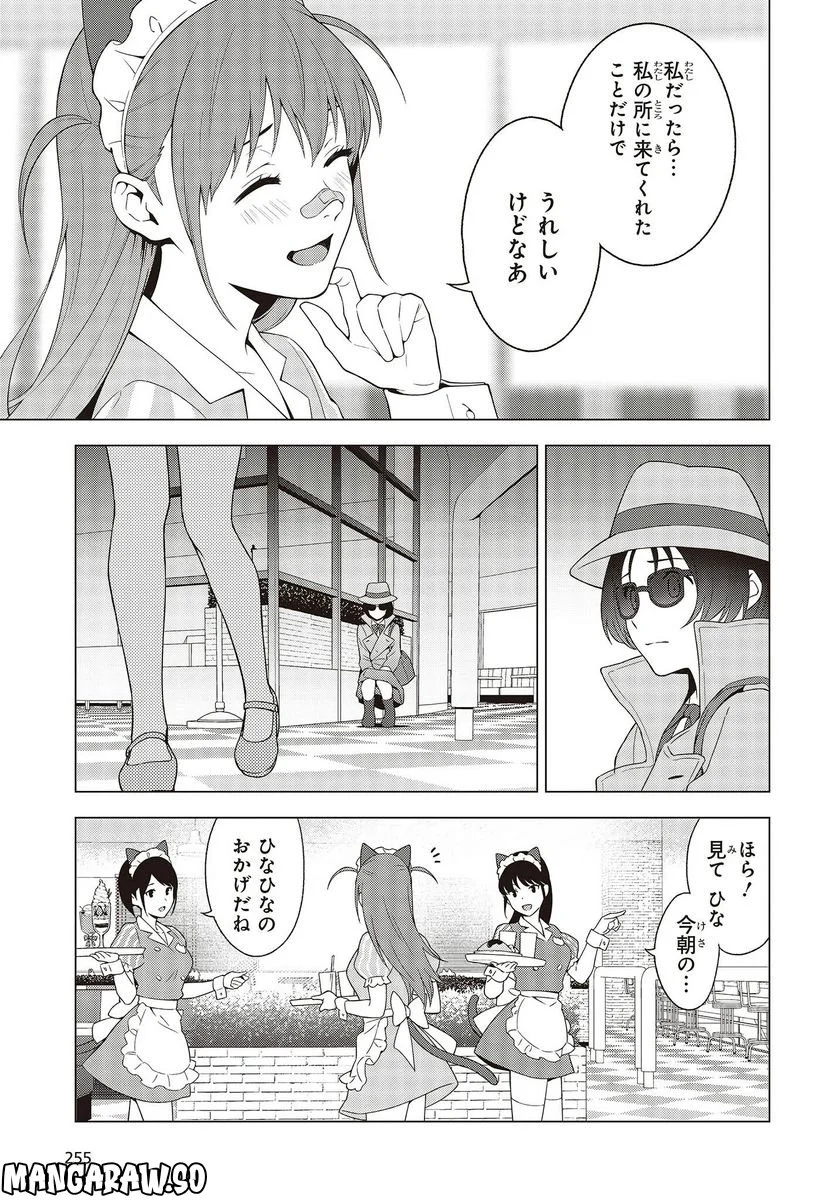 にゃカノGenic!! 第1.3話 - Trang 3