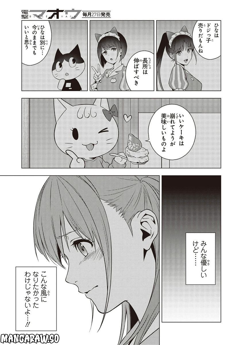 にゃカノGenic!! 第1.3話 - Trang 21