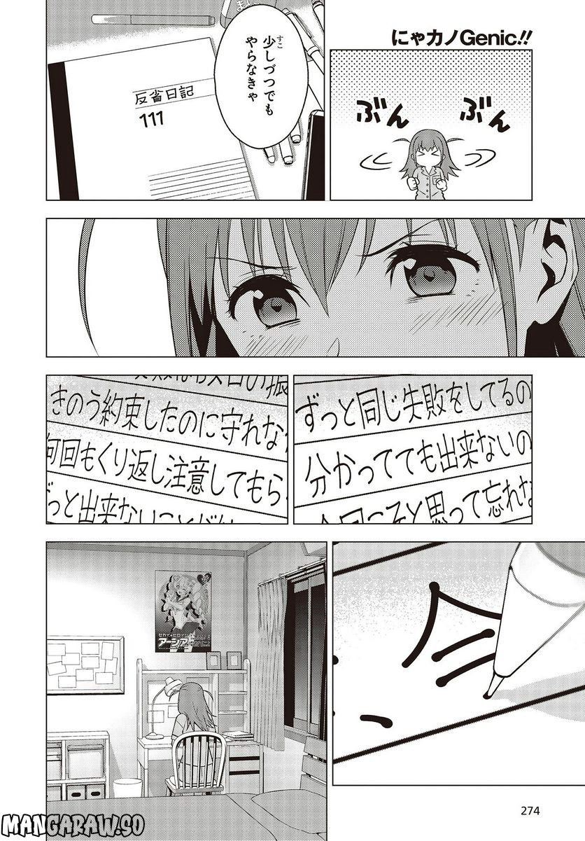 にゃカノGenic!! 第1.3話 - Trang 22