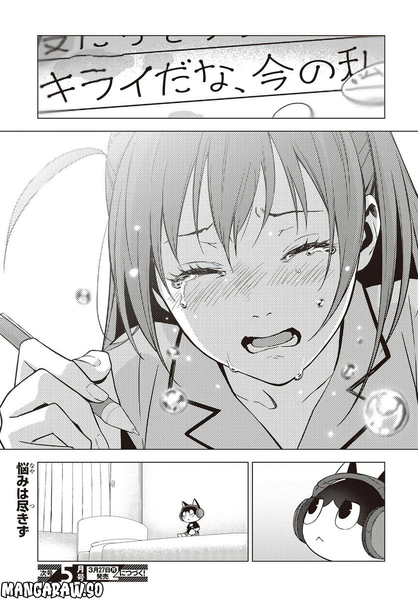 にゃカノGenic!! 第1.3話 - Trang 23