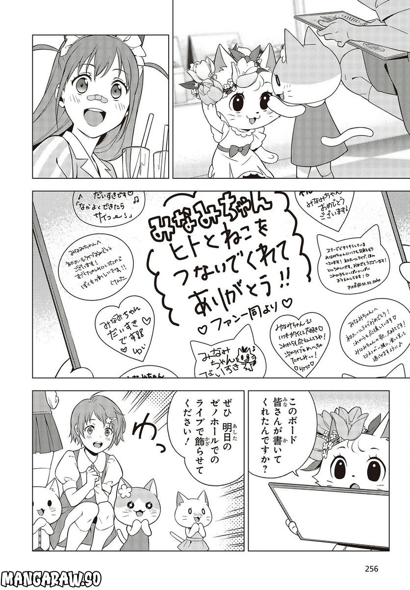 にゃカノGenic!! 第1.3話 - Trang 4