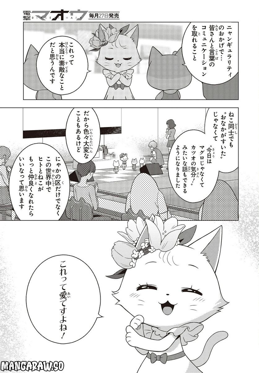 にゃカノGenic!! 第1.3話 - Trang 5