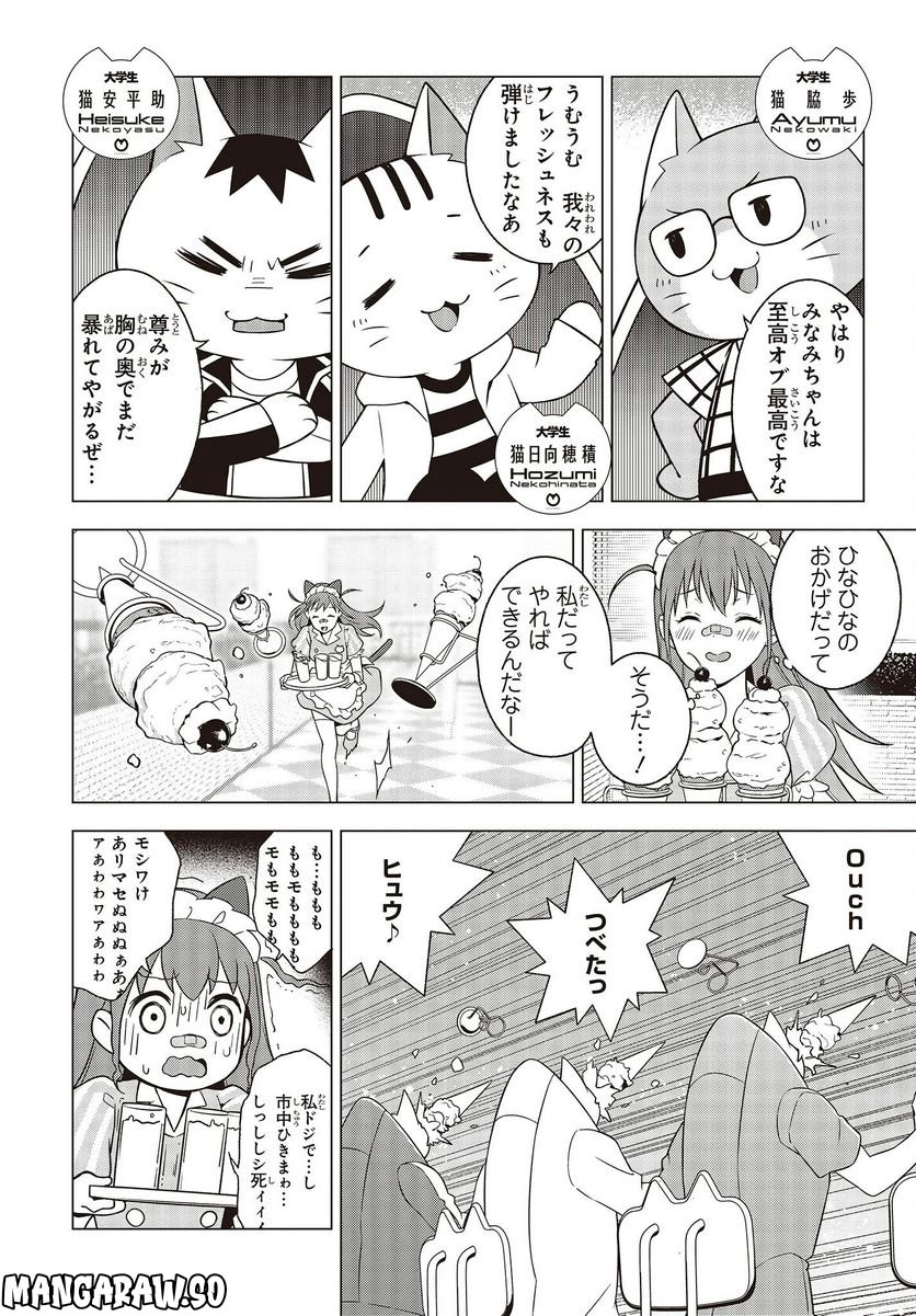 にゃカノGenic!! 第1.3話 - Trang 6