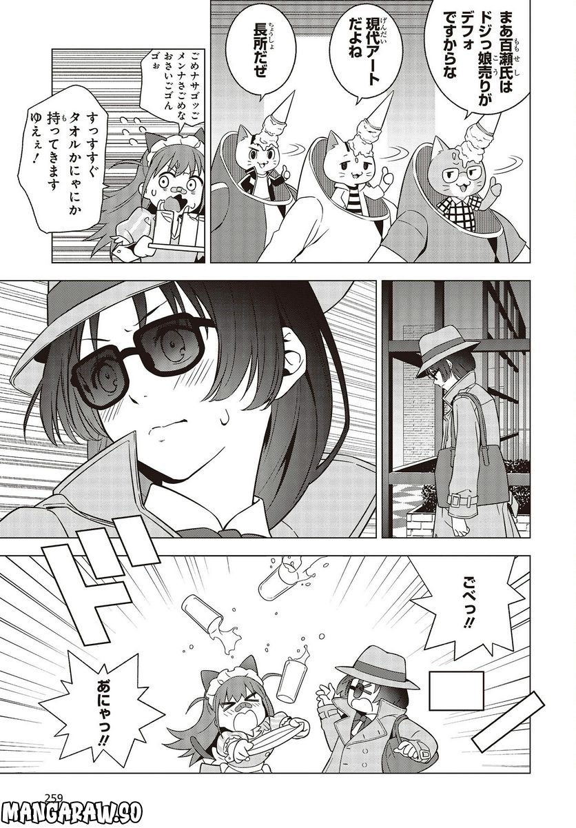 にゃカノGenic!! 第1.3話 - Trang 7