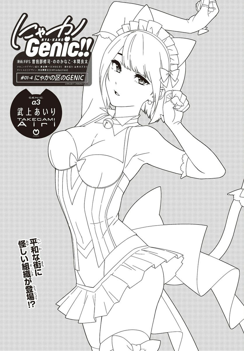 にゃカノGenic!! 第1.4話 - Trang 1