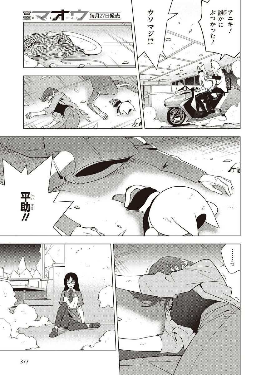 にゃカノGenic!! 第1.4話 - Trang 11