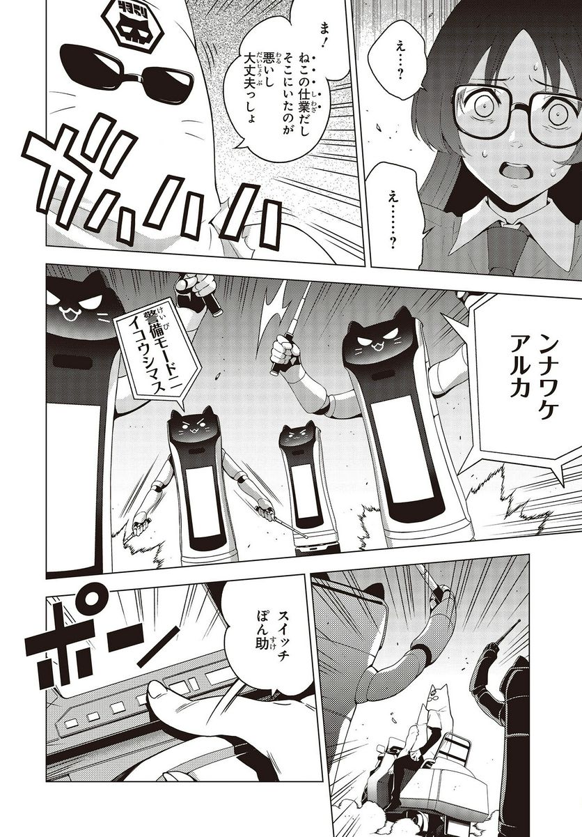 にゃカノGenic!! 第1.4話 - Trang 12