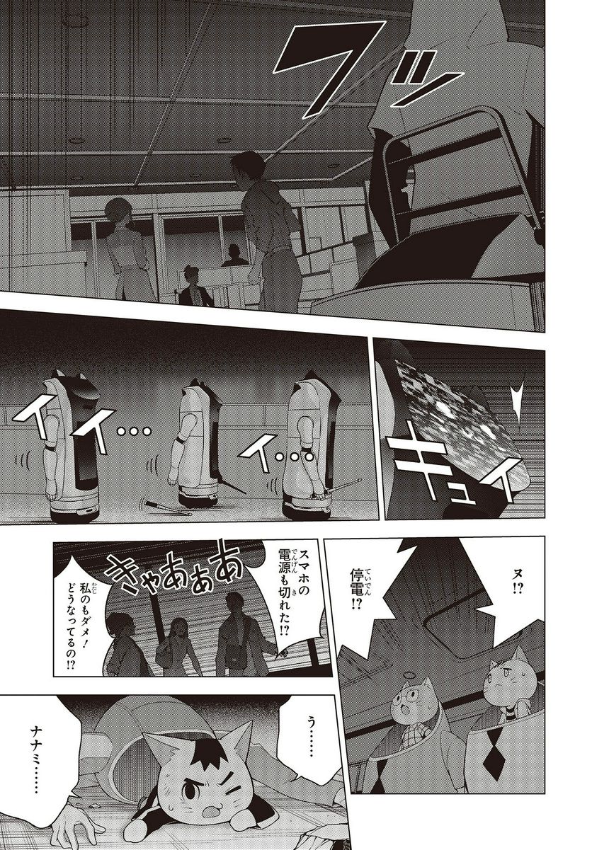 にゃカノGenic!! 第1.4話 - Trang 13