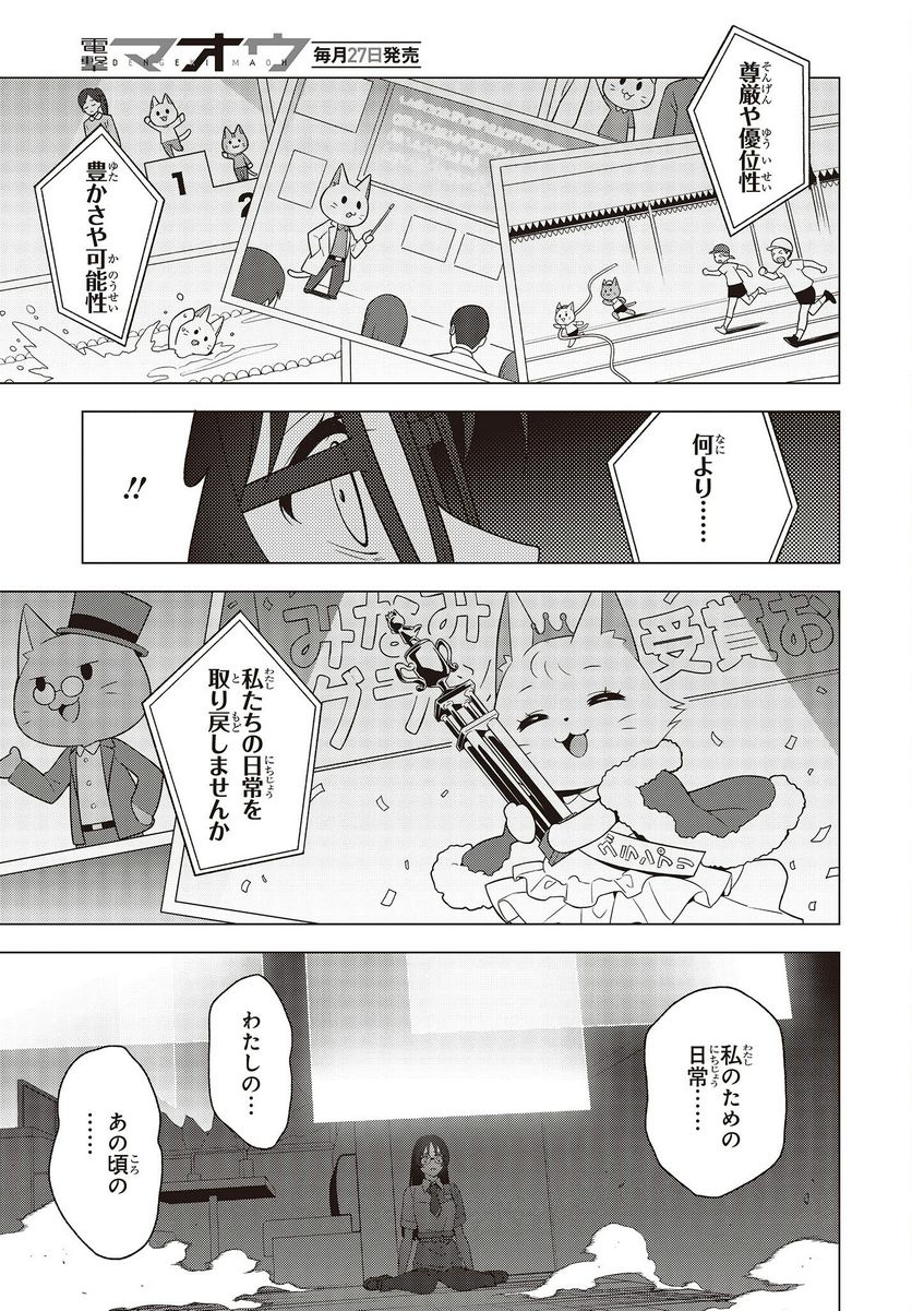 にゃカノGenic!! 第1.4話 - Trang 17