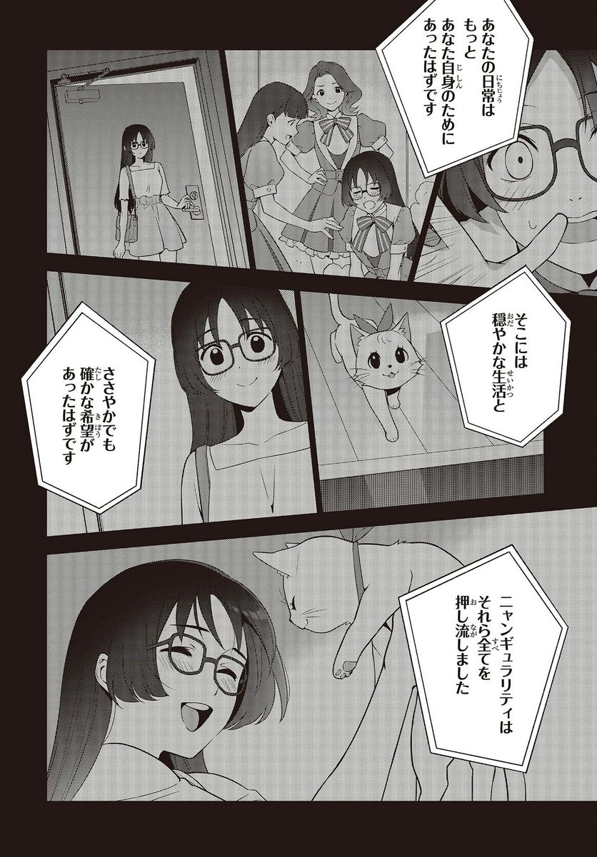 にゃカノGenic!! 第1.4話 - Trang 18