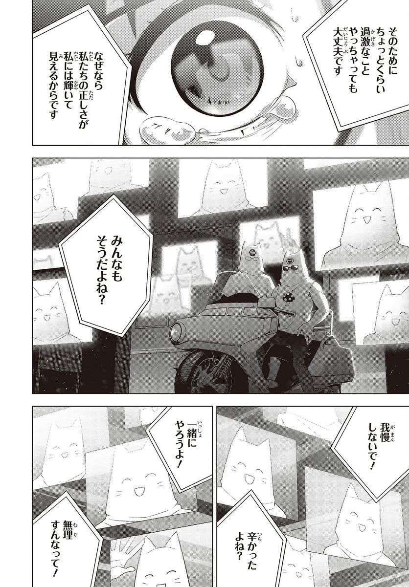 にゃカノGenic!! 第1.4話 - Trang 20